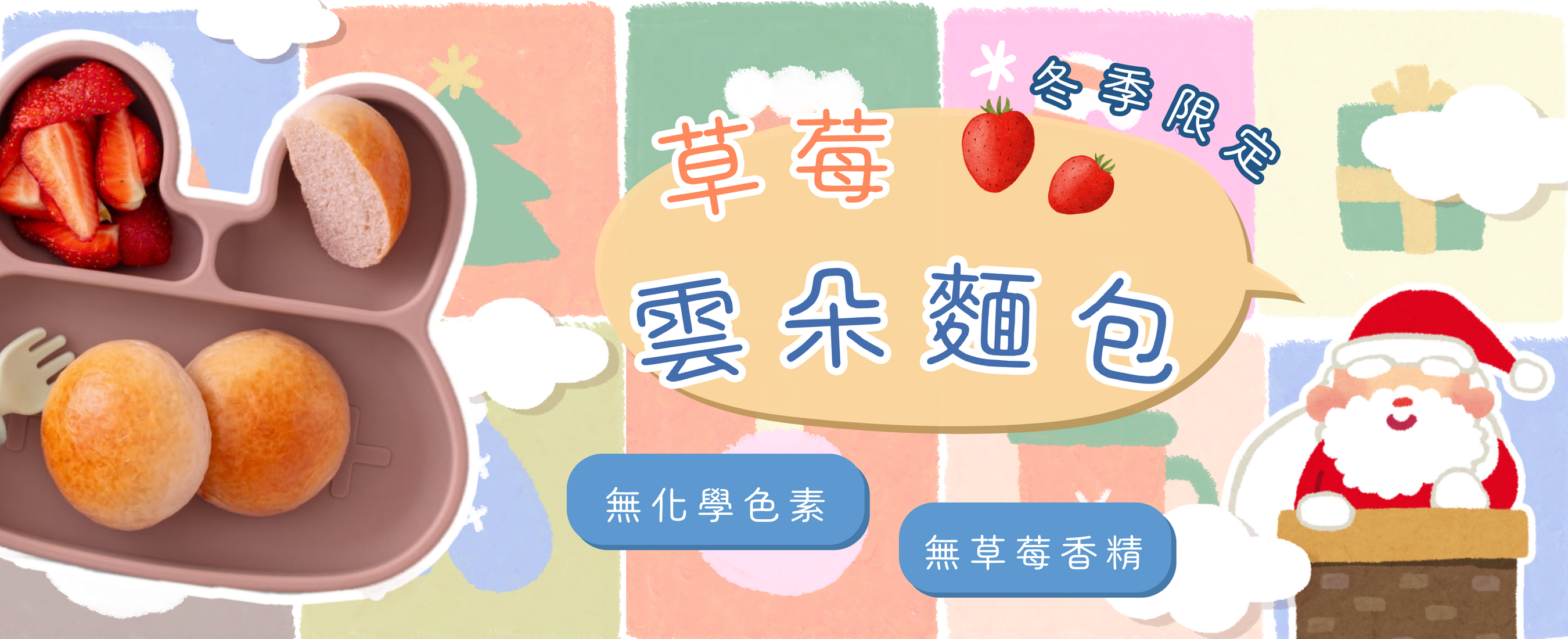 寶寶雲朵麵包-草莓