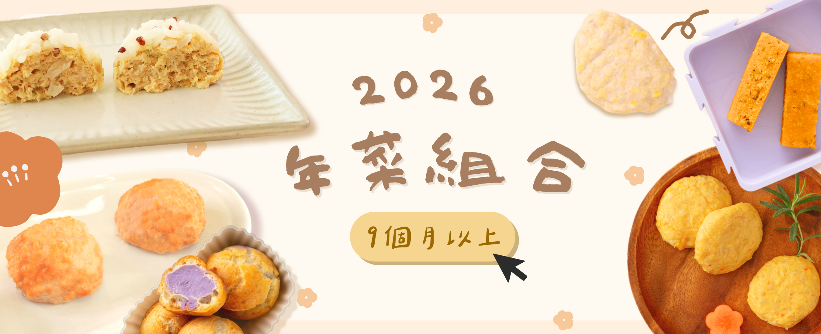 2026無調味