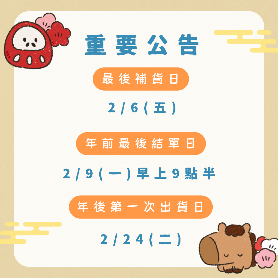 2025年菜上架時間