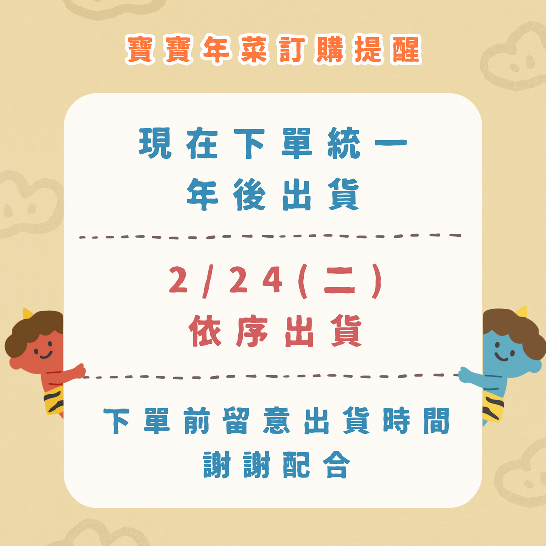 2026年菜最後提醒