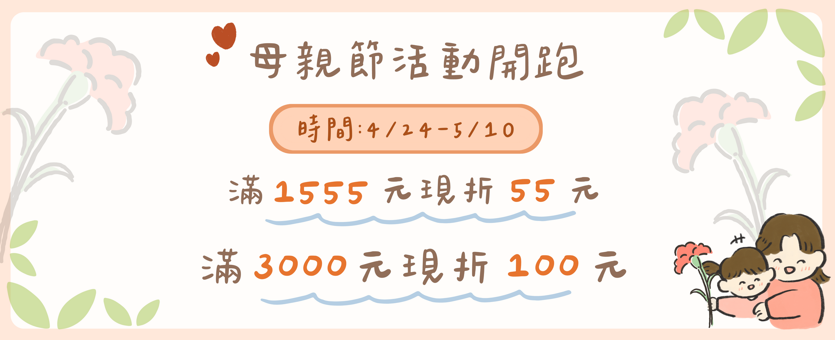母親節活動2026