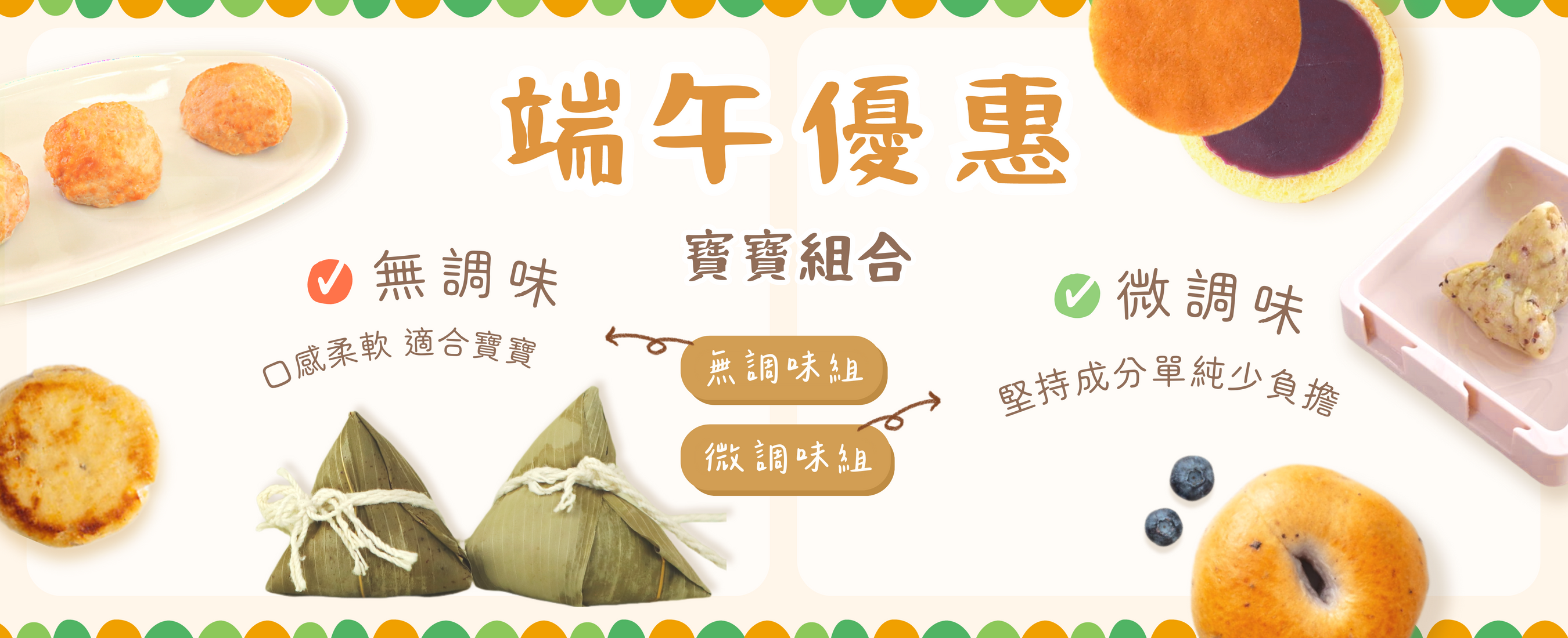 端午組合