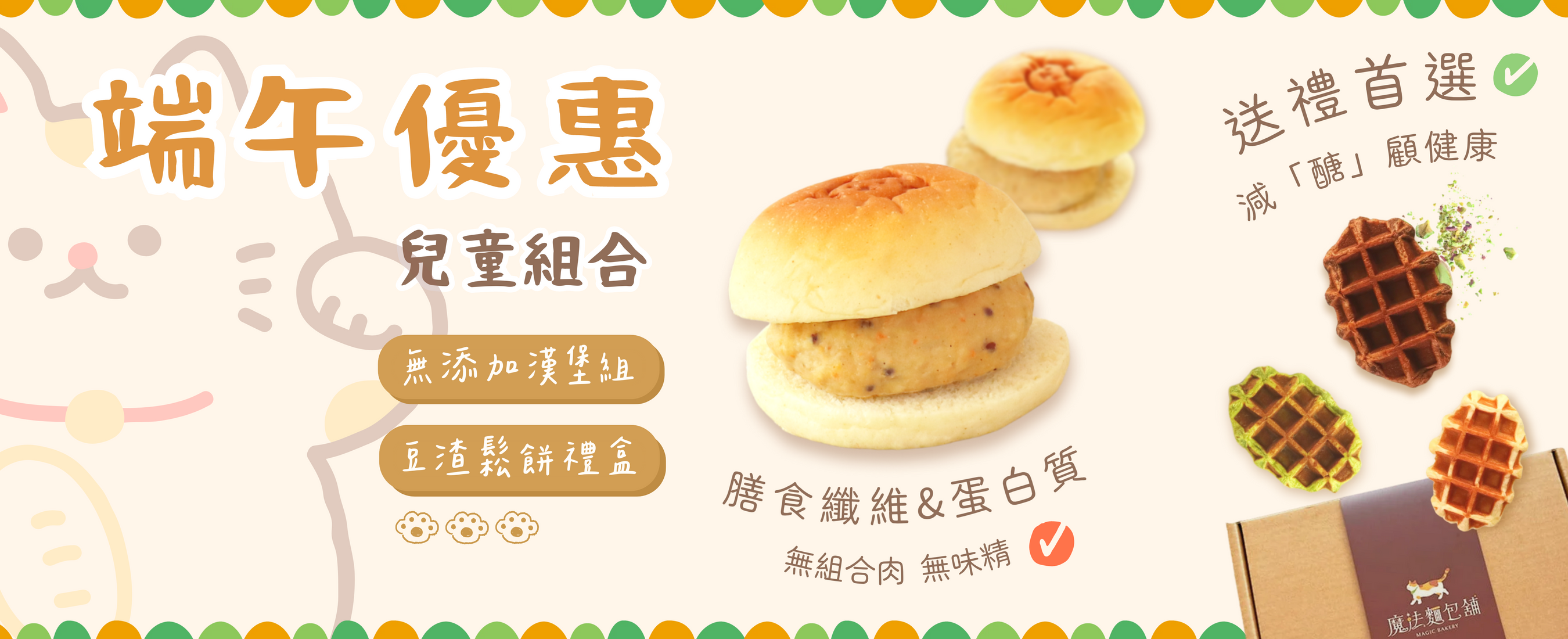 端午組合2