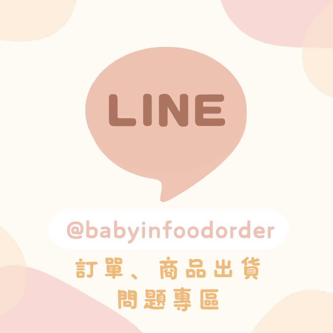 LINE 商品諮詢