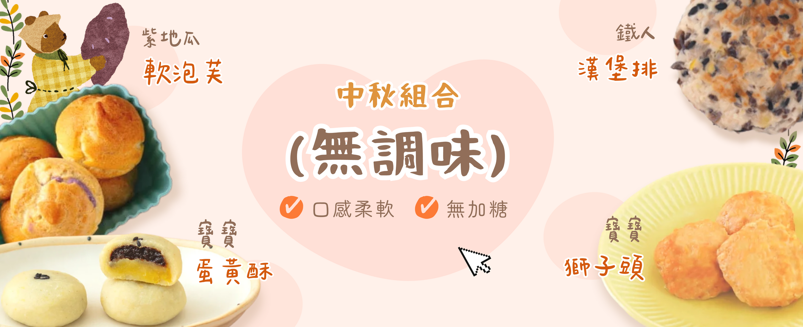 中秋banner(組合無調味)