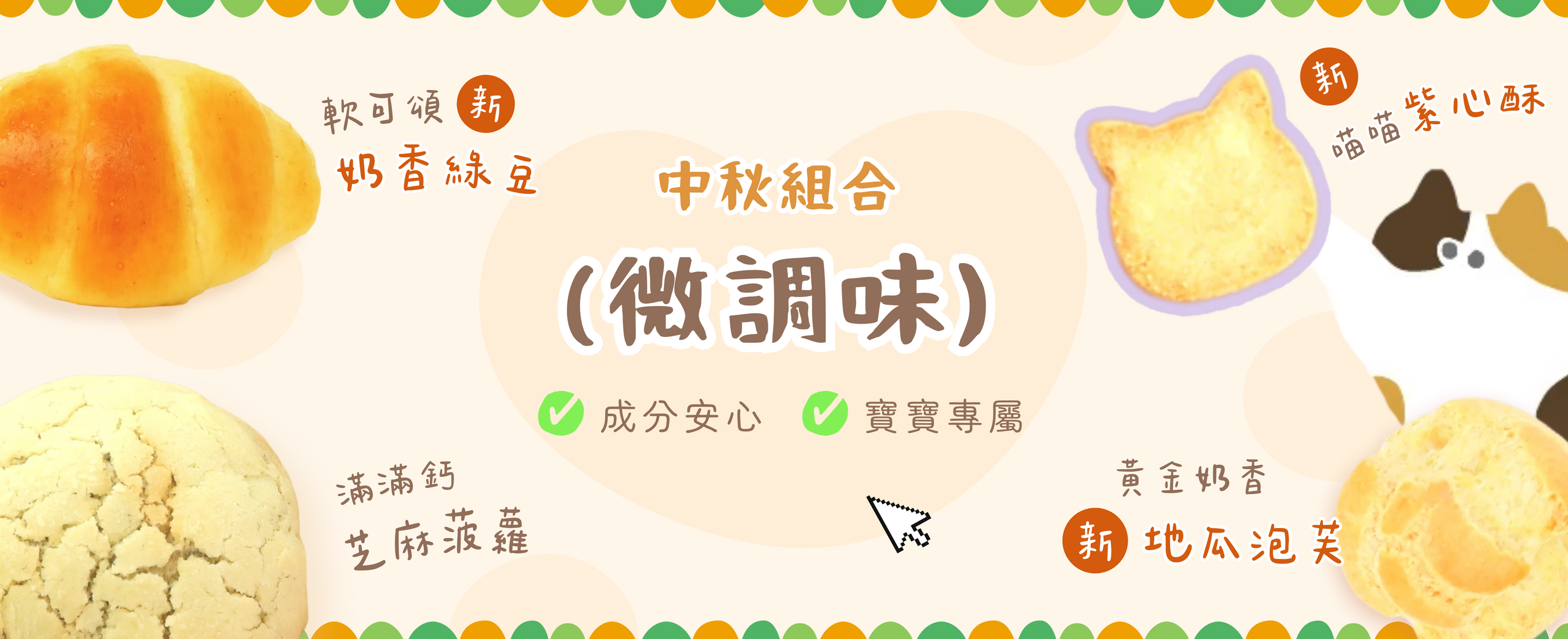 中秋banner(組合微調味)