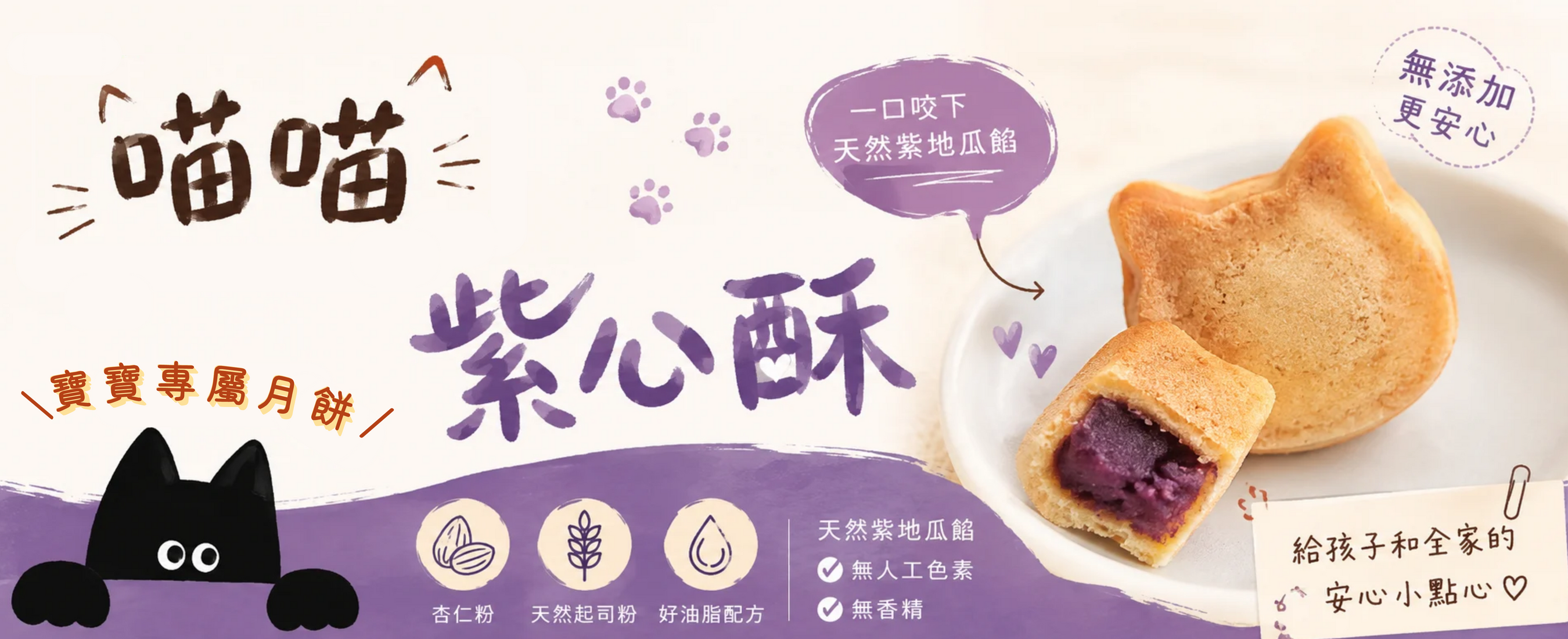 中秋banner喵喵紫心酥