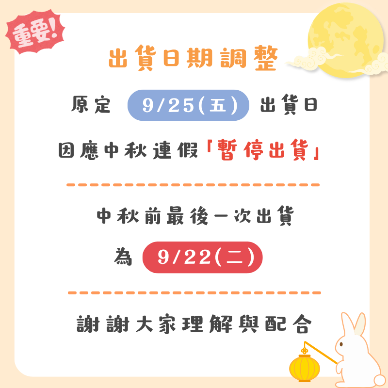 中秋連假