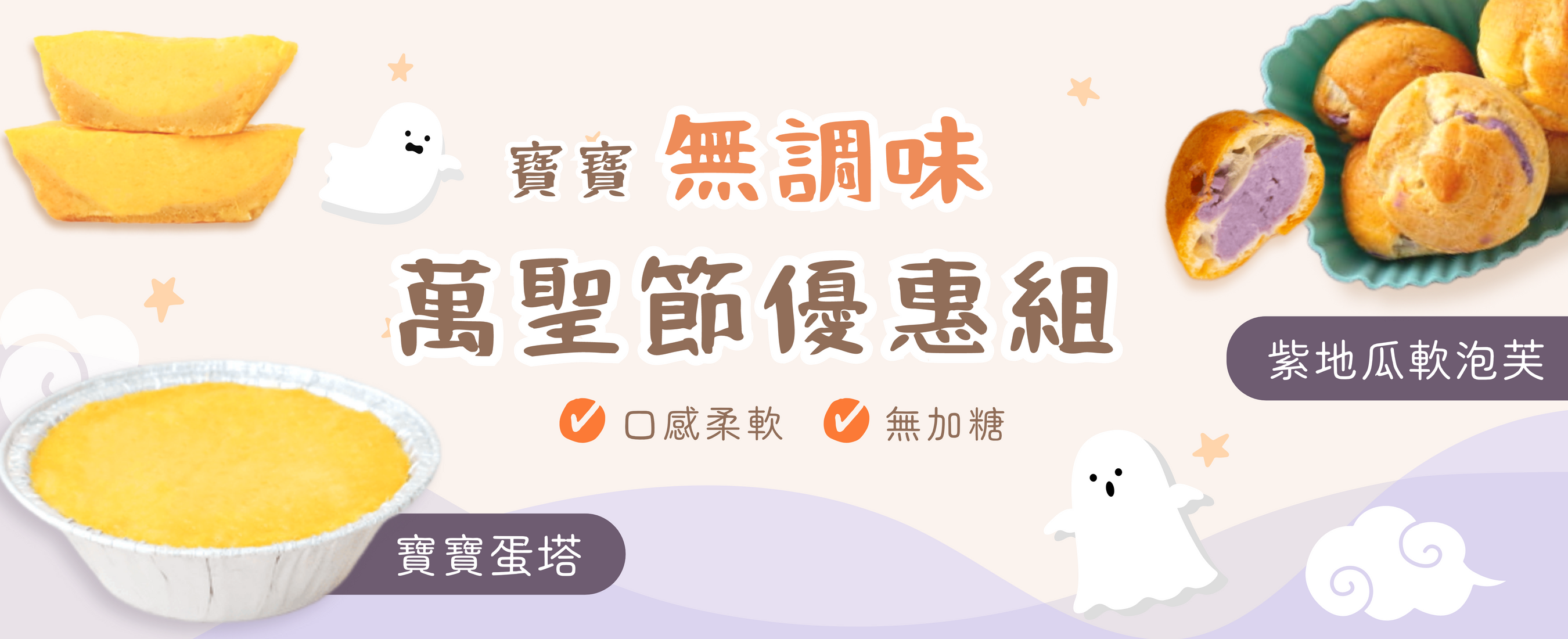 萬聖節組合(無調味)