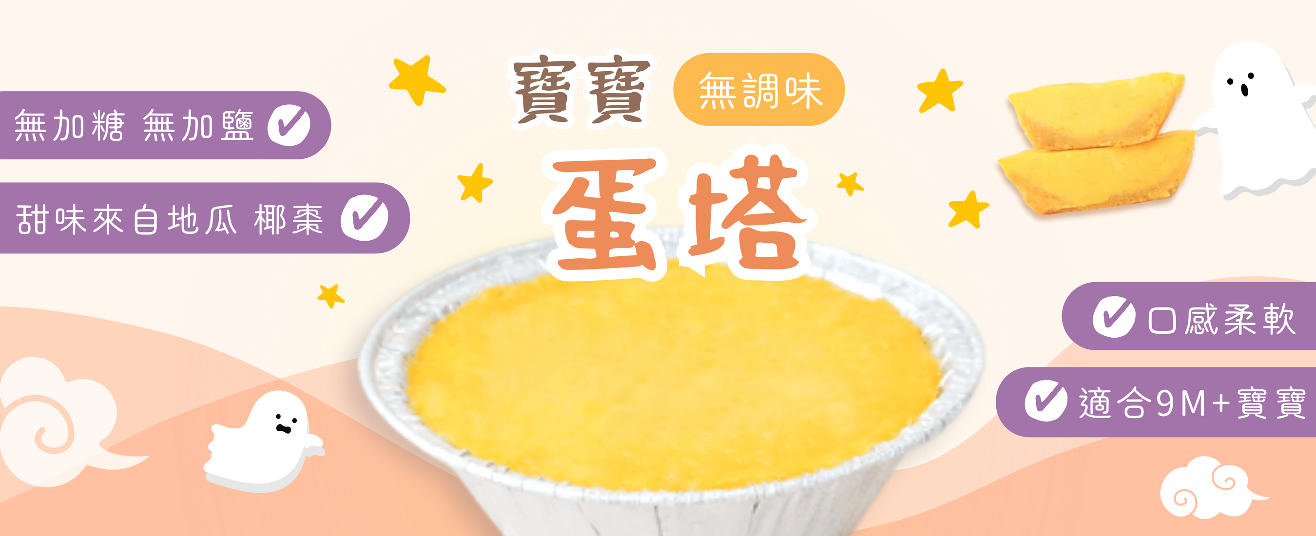 寶寶蛋塔