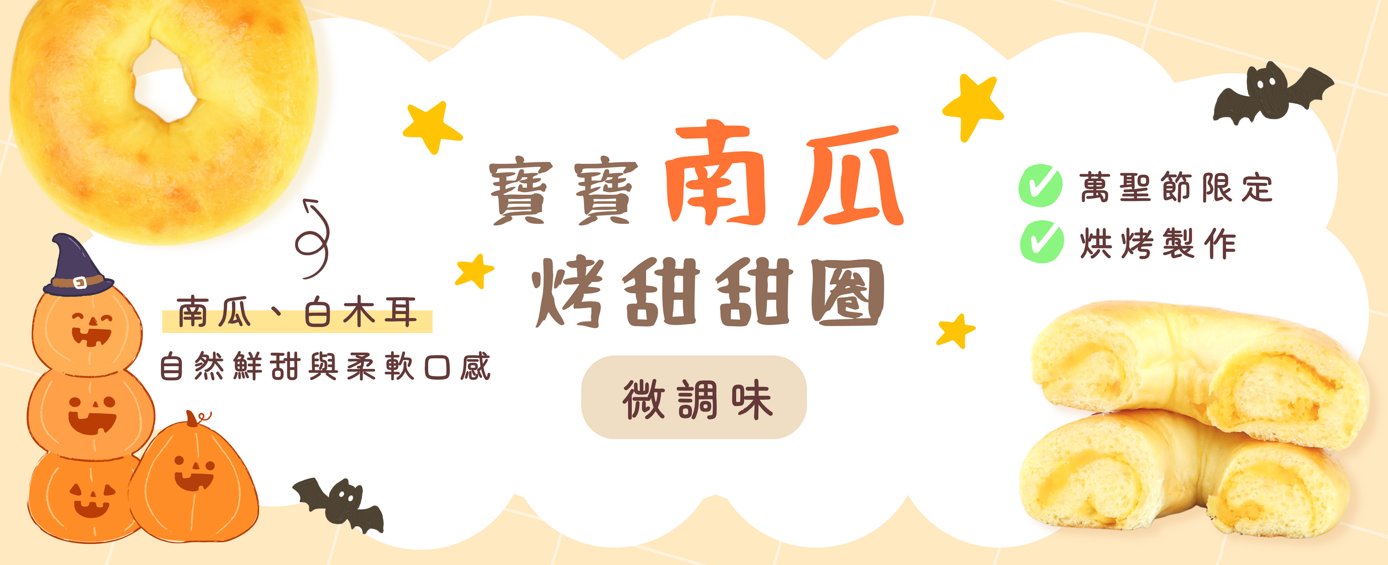 南瓜甜甜圈