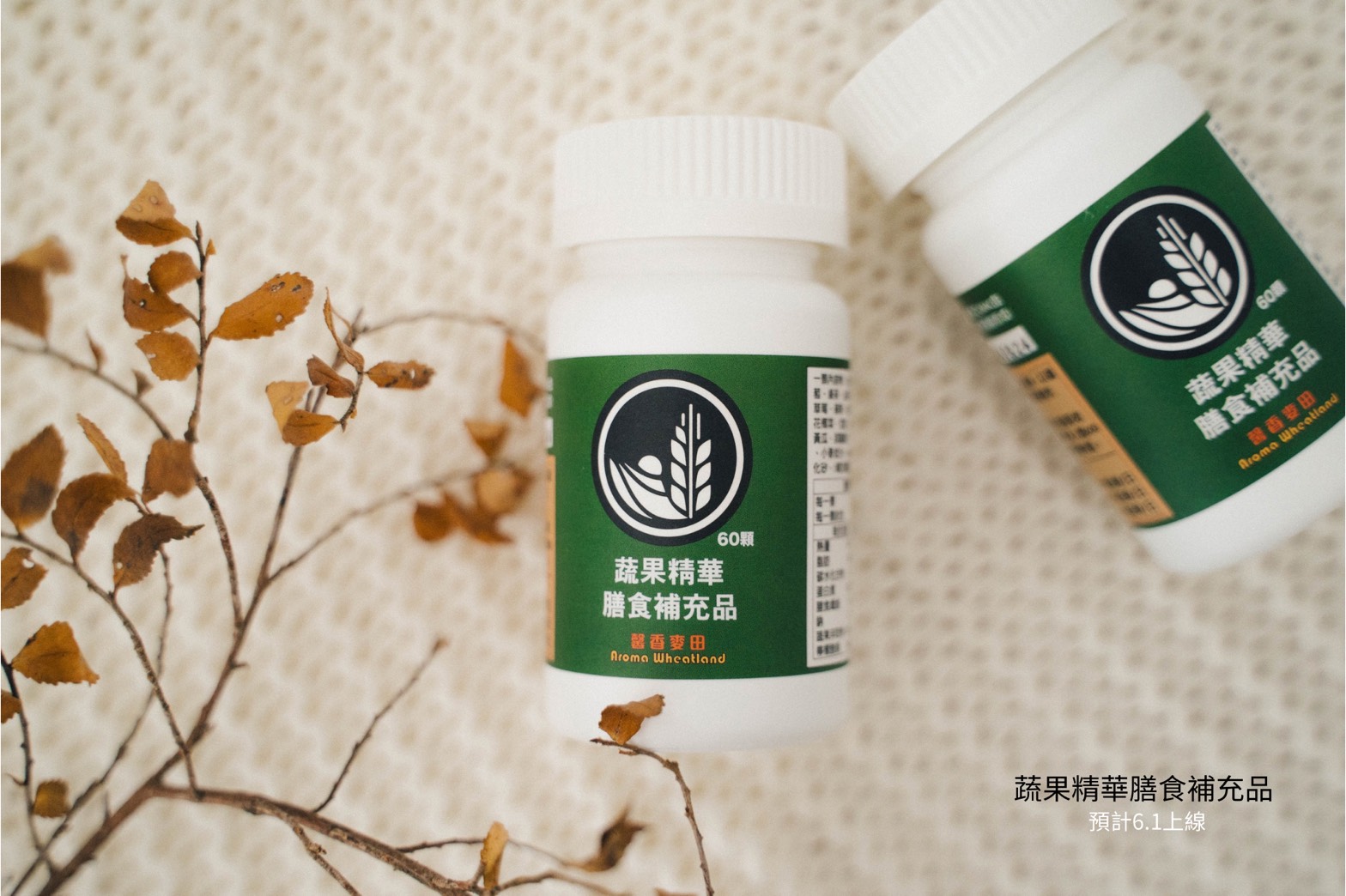 高多酚蔬果精華 膳食補充品首頁