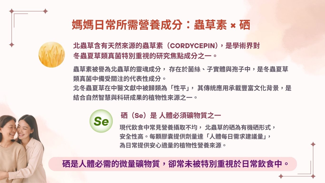 鋅硒北蟲草4