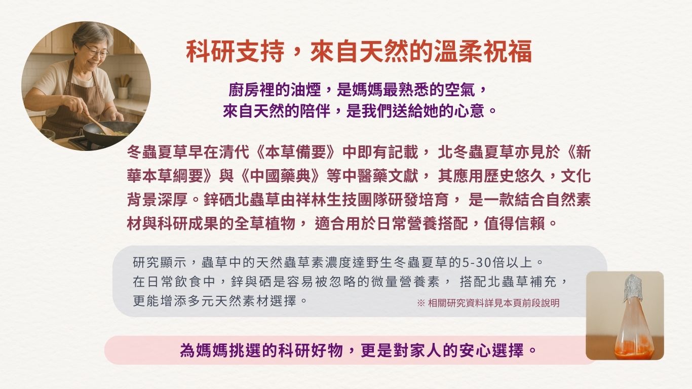 鋅硒北蟲草5