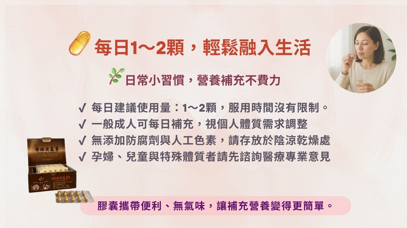 鋅硒北蟲草6