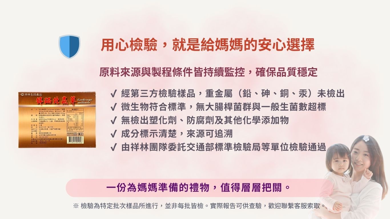 鋅硒北蟲草7