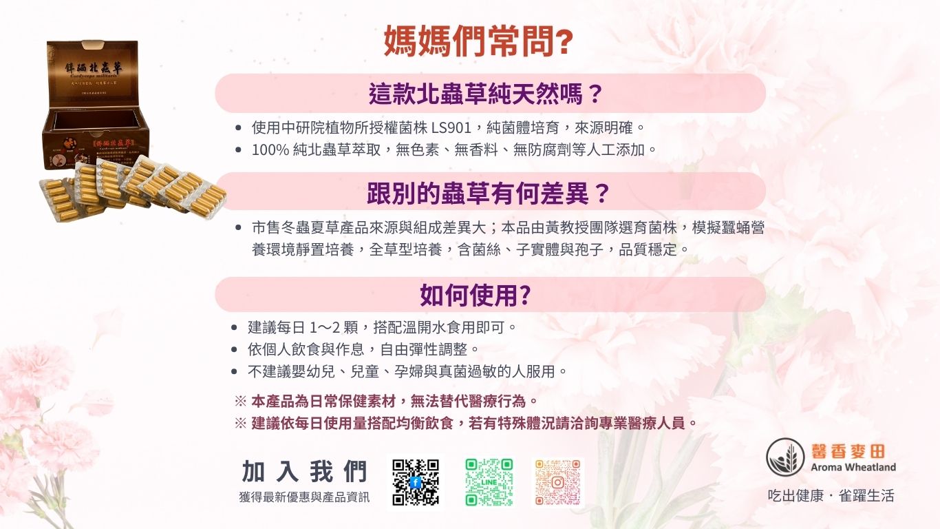 鋅硒北蟲草8