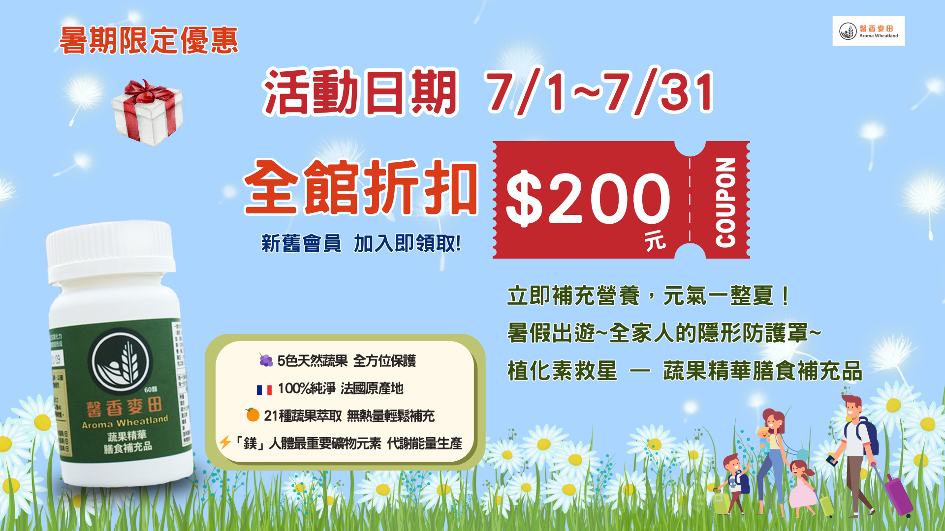 暑假活動7/1-7/31