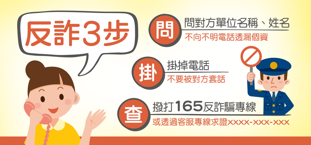 反诈骗