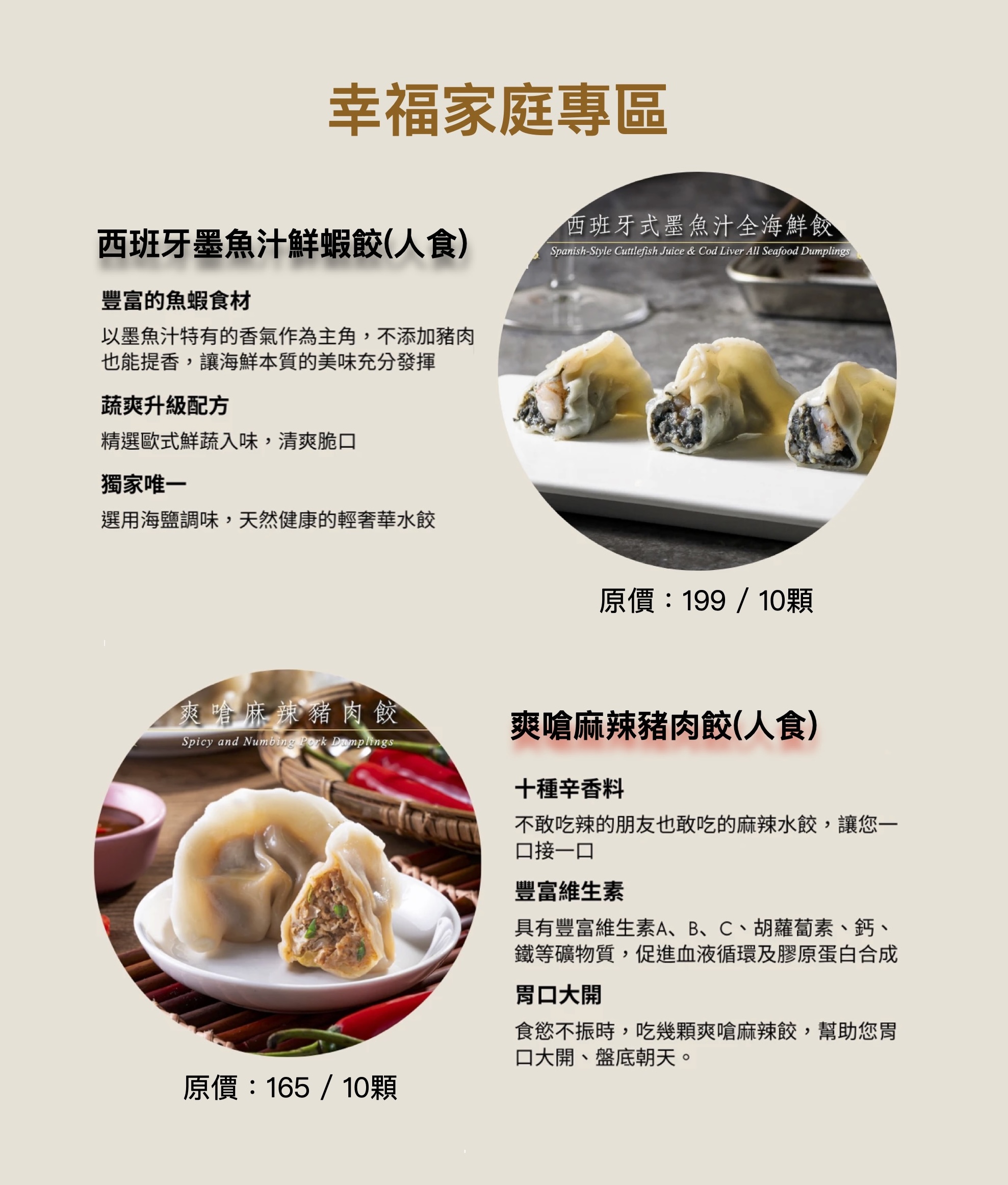 西班牙式墨魚汁鮮蝦餃-地中海健康配方