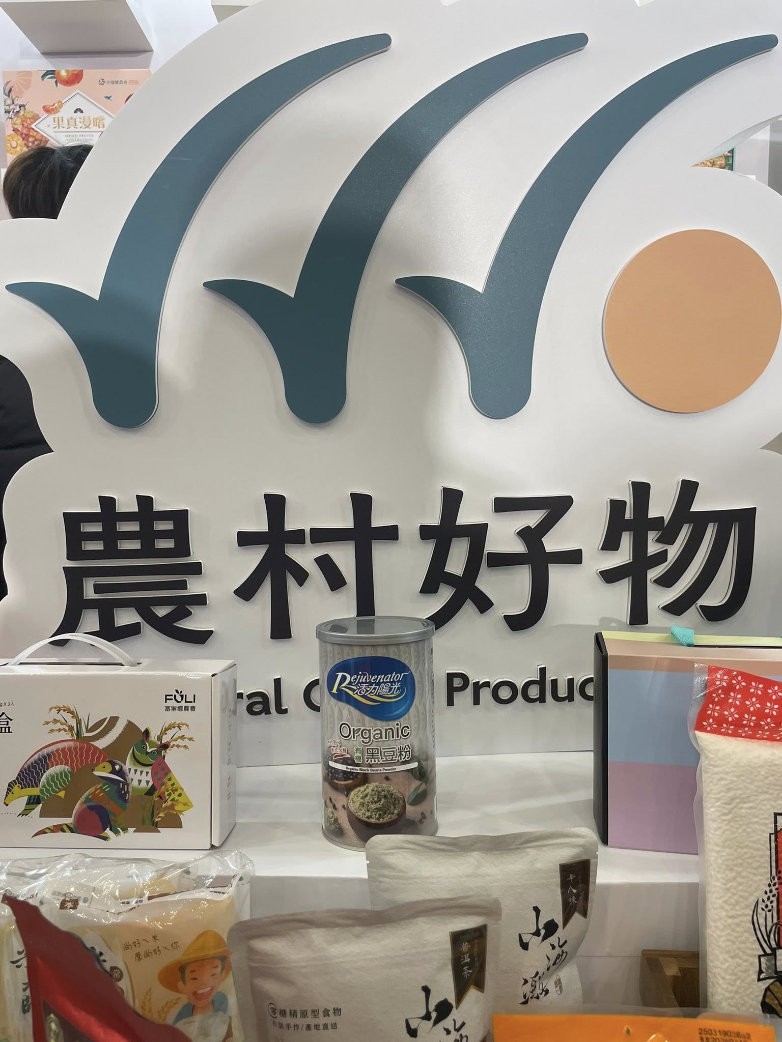 2024第十屆農村好物頒獎典禮