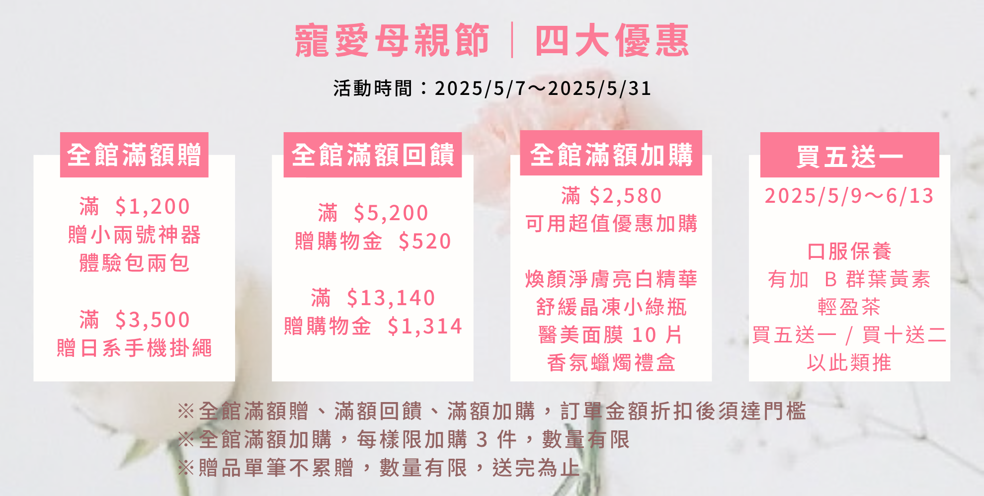 輪播 banner_2025 全館母親節活動