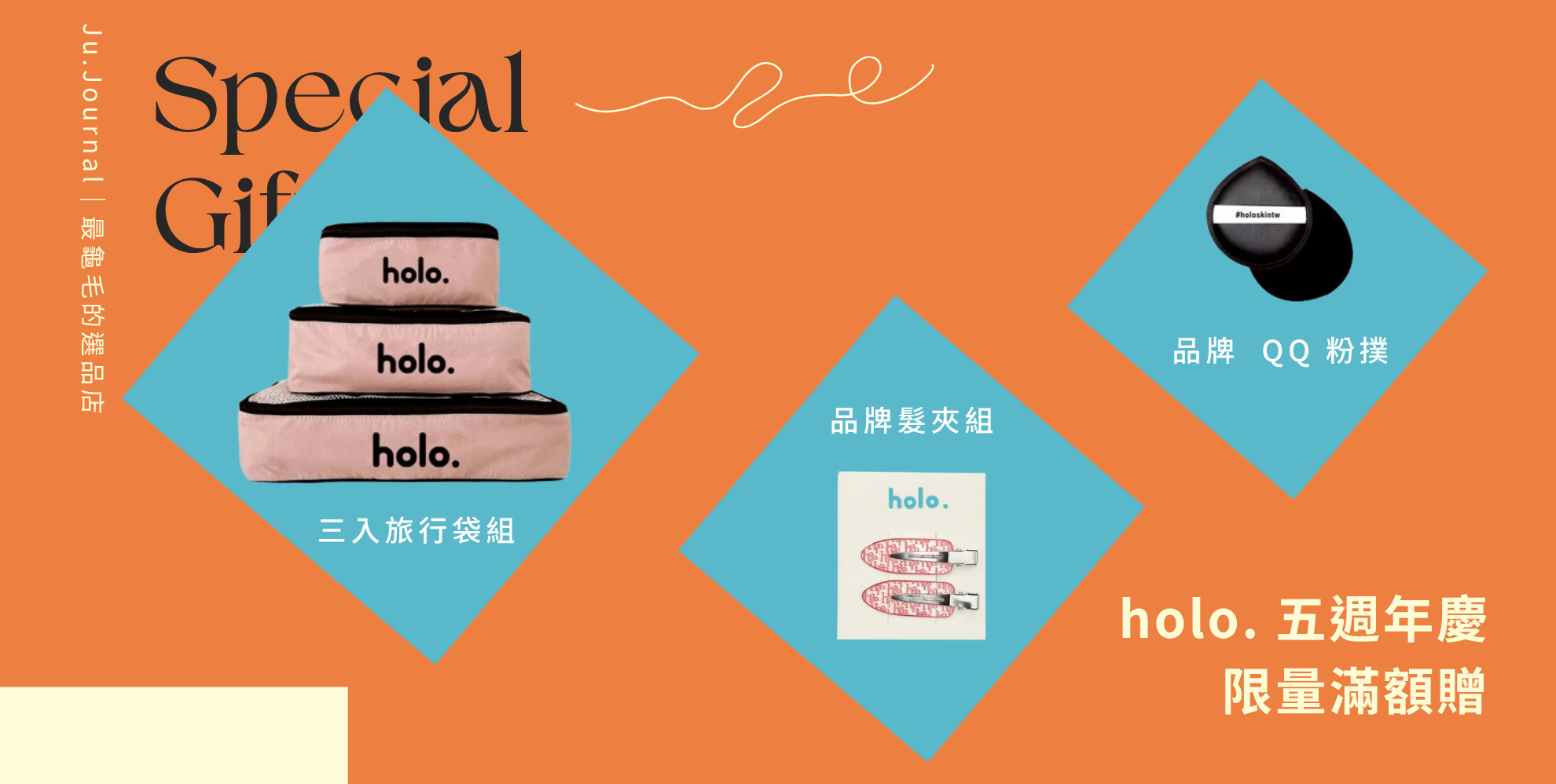 輪播banner_holo. 五週年慶滿額禮