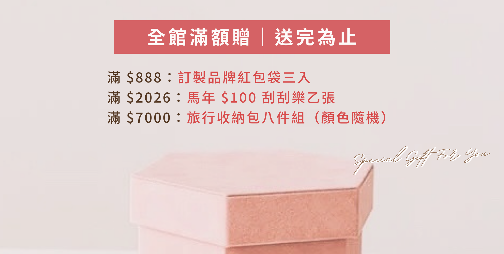 輪播banner_全館滿額贈