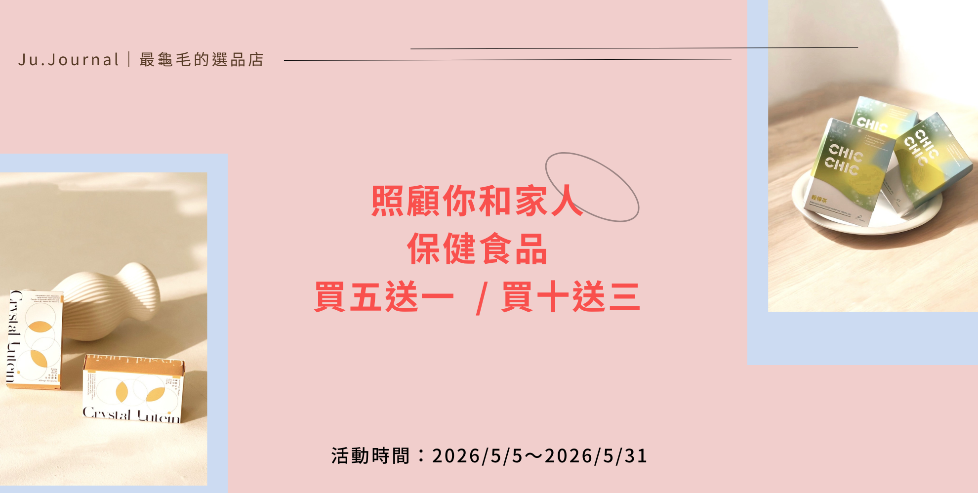 輪播banner_保健食品母親節優惠