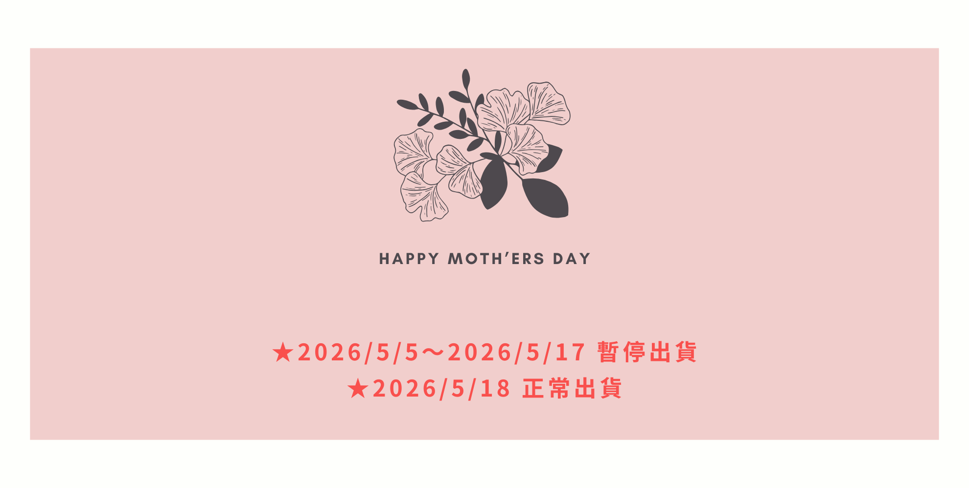 輪播banner_暫停出貨公告