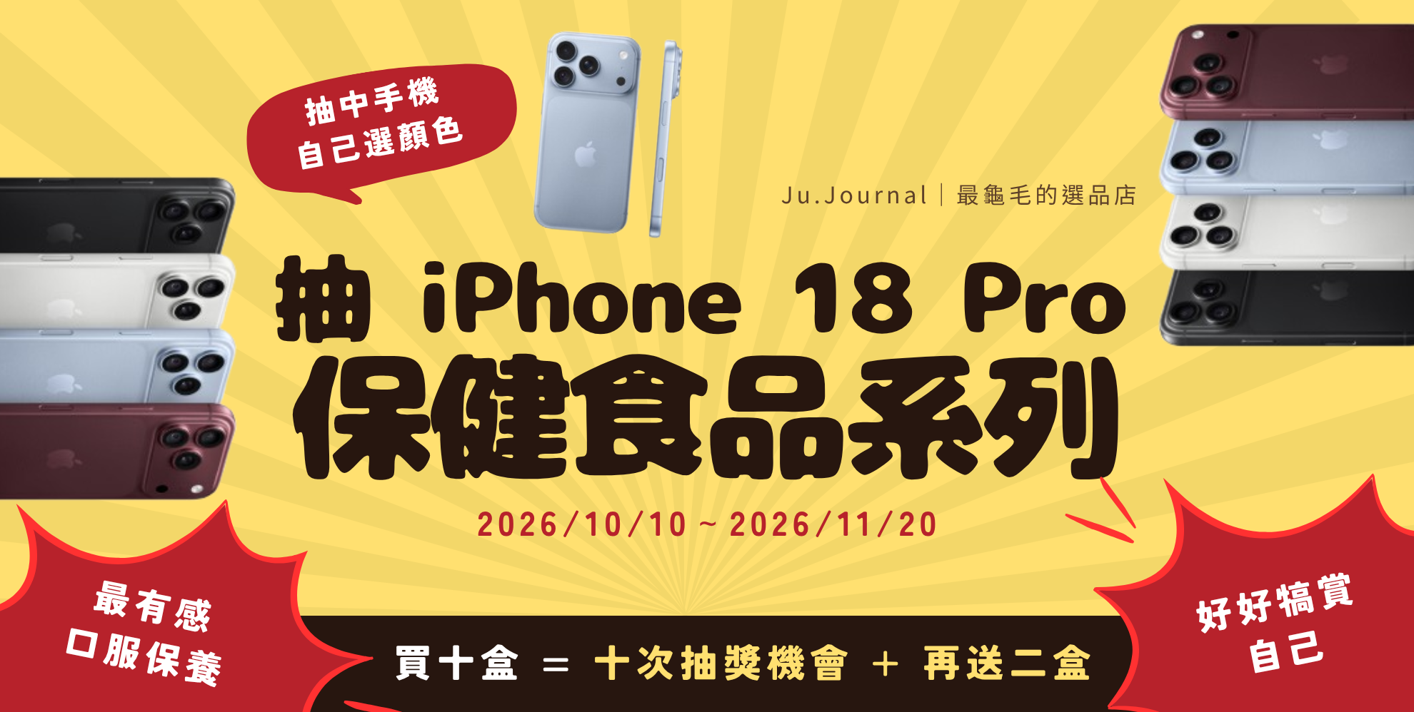 輪播 banner_抽 iPhone 18 Pro