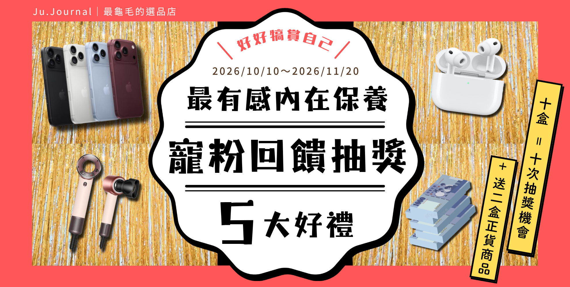 輪播 banner_保健食品抽獎活動
