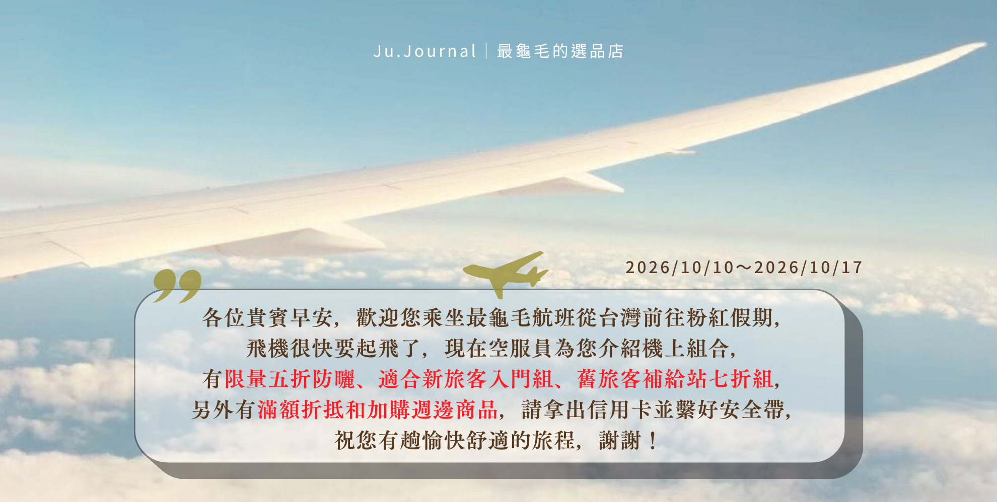 輪播 banner_航空廣播詞
