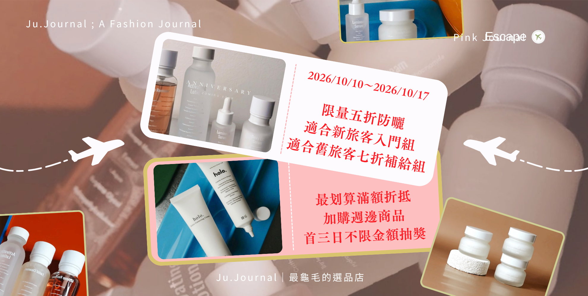輪播 banner_保養品優惠組合