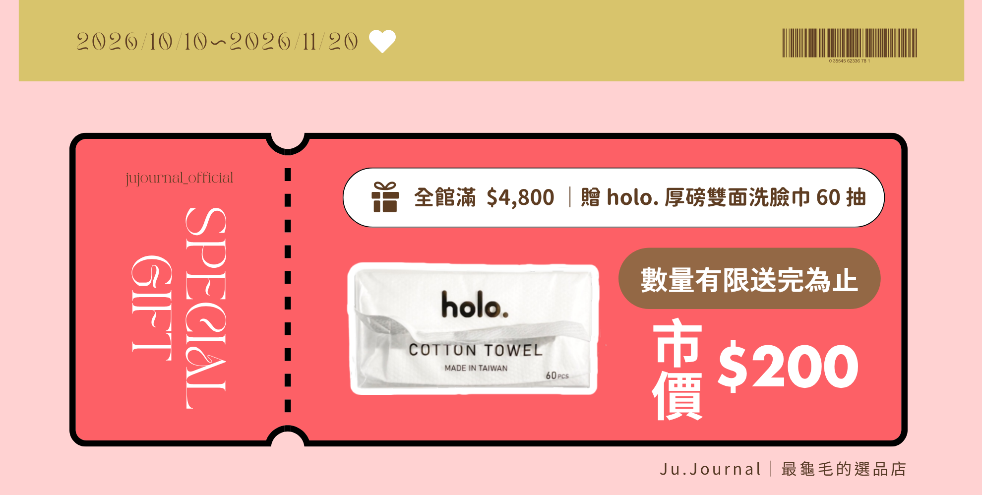 輪播 banner_全館滿額贈洗臉巾