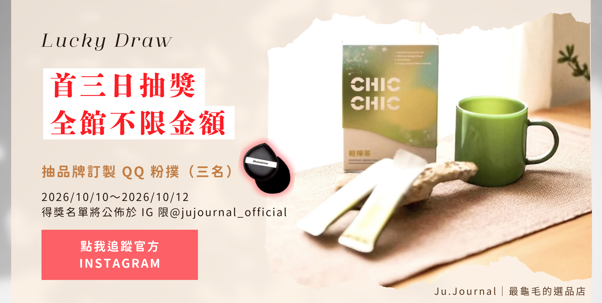 輪播 banner_首三日抽粉撲