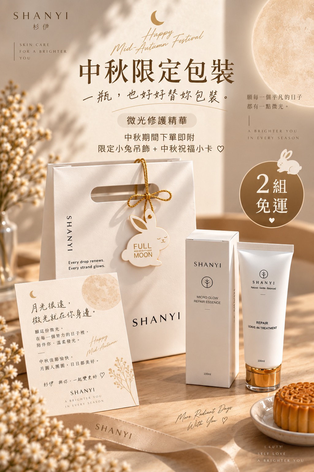 蘊之萃 免沖精華