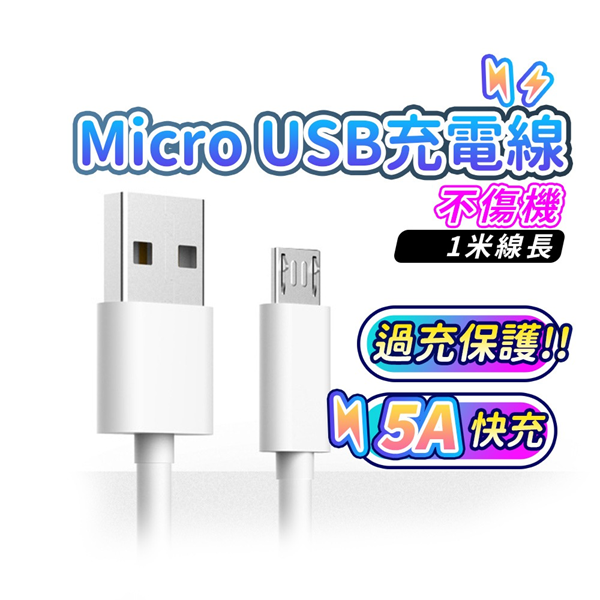 傳輸充電線