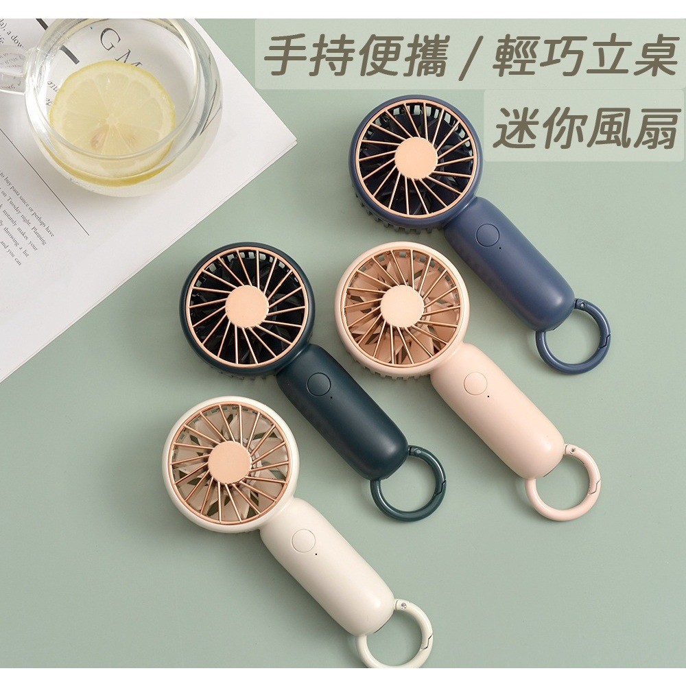 新款莫兰迪色 简约轻巧 登山扣 随身迷你风扇