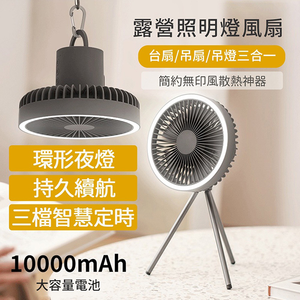 戶外露營風扇 桌扇 可攜式三腳架風扇