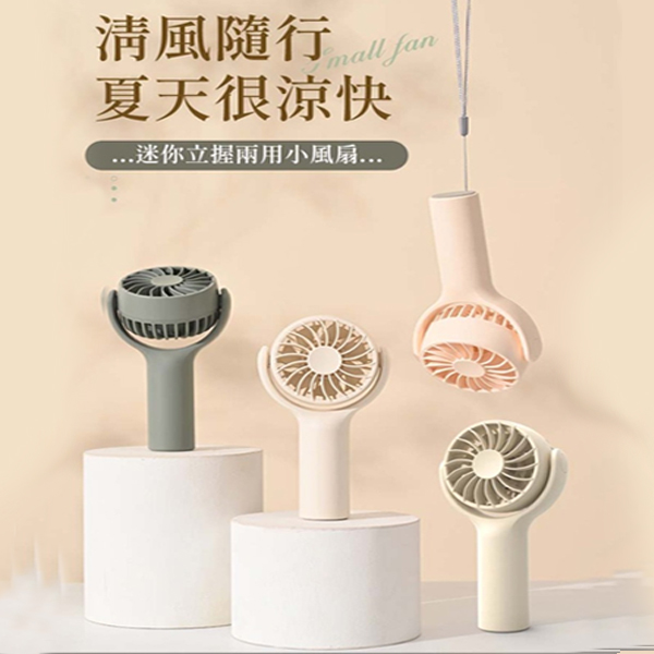 新款美型180度手持風扇 迷你風扇 USB風扇 隨身風扇