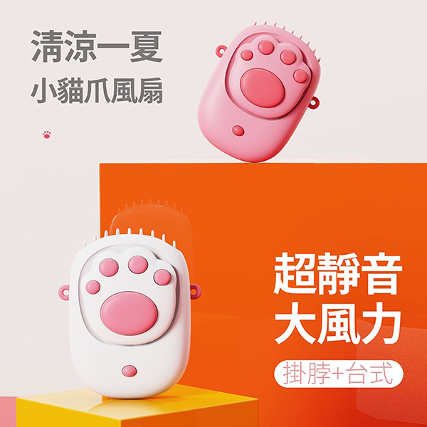 新款貓掌貓爪掛脖風扇 静音無葉風扇 隨身風扇 USB充電