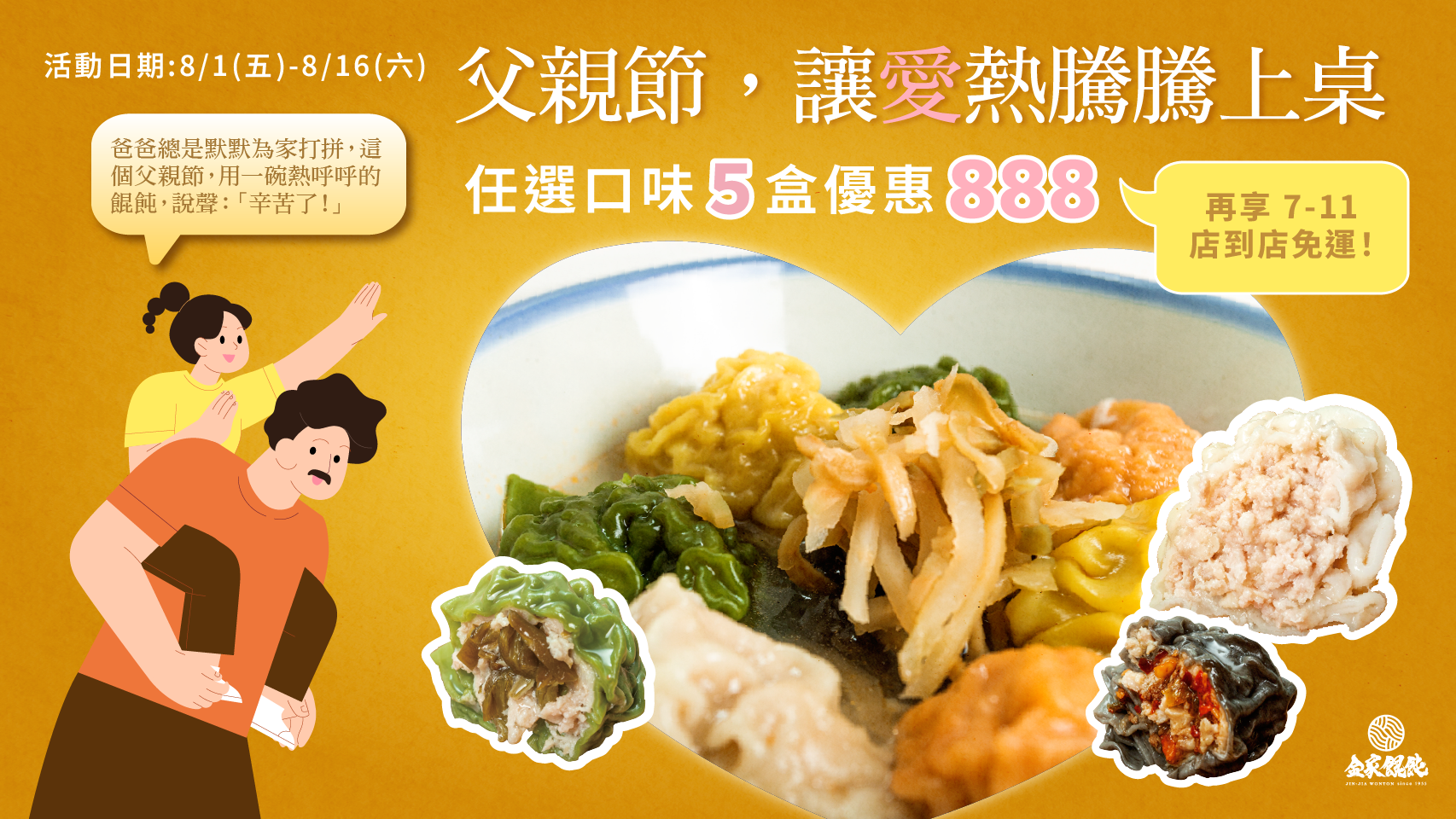父親節活動