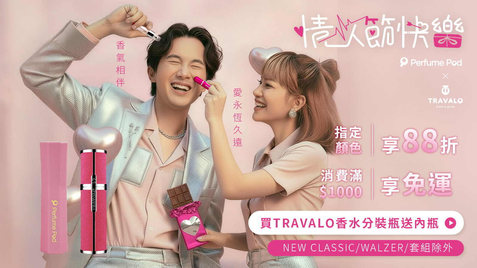 2月情人節&新年快樂