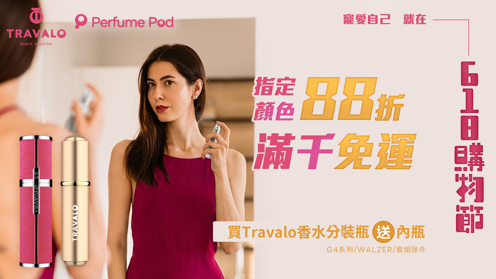 6月上-618購物節
