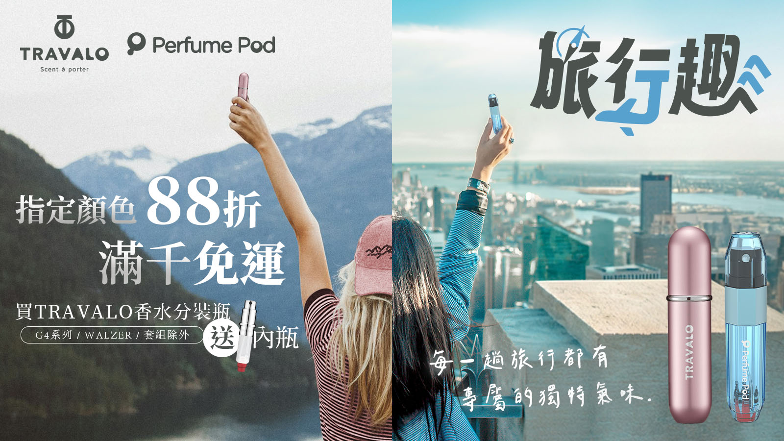 7月-旅行趣活動