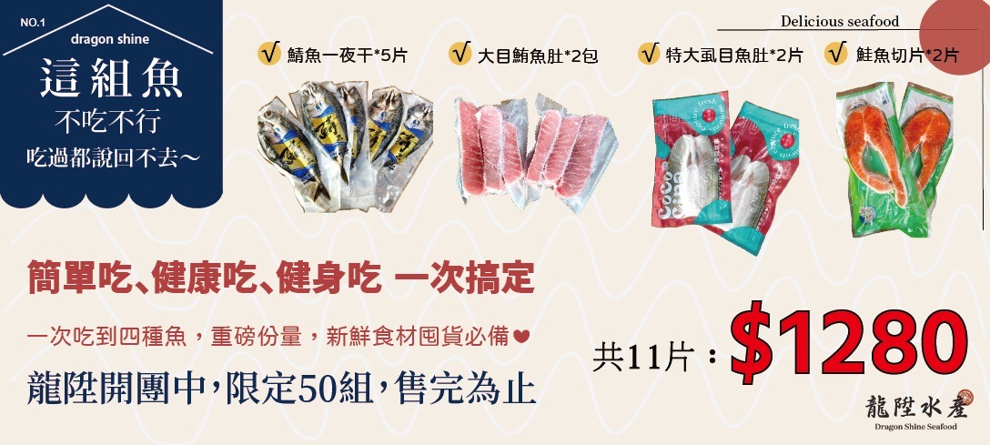 【海味四重奏｜豪華鮮魚組】年度感恩回饋 限量囤貨組合！✨