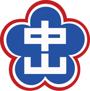 中山國中