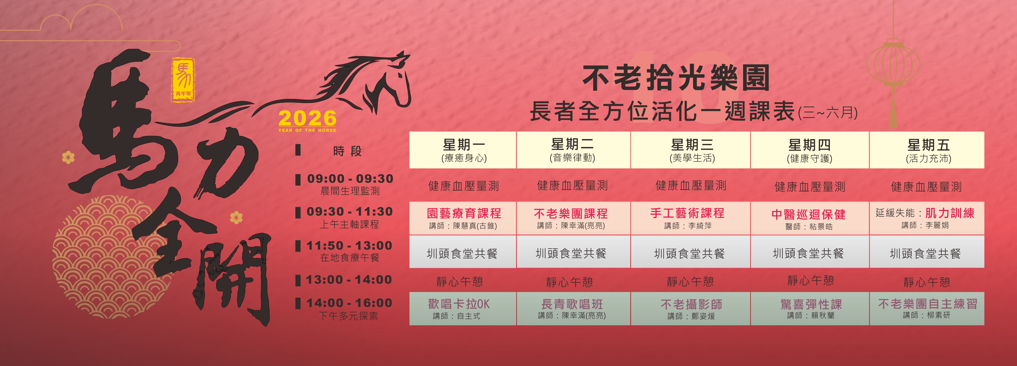 源泉社區關懷據點-不老拾光樂園