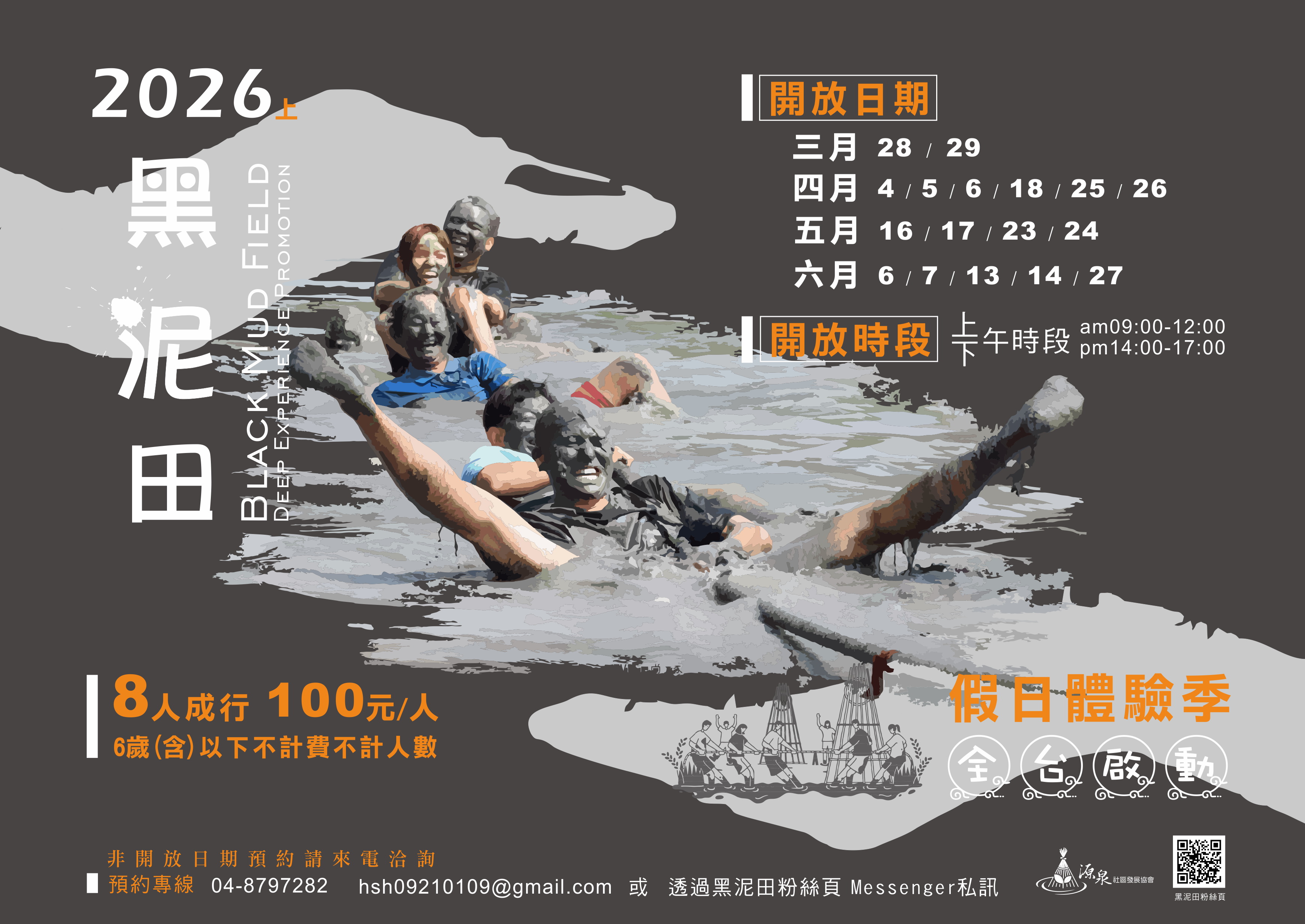 訊息公告內容- 彰化縣二水鄉源泉社區發展協會